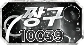 10039