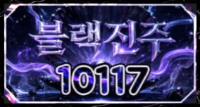 10117