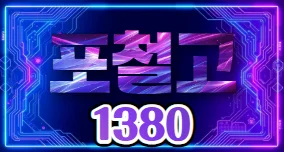 1380