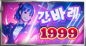 1999